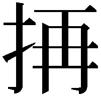 𭠣