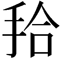 𭠫