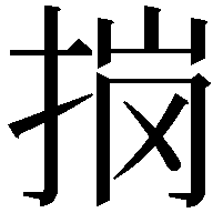 𭠽