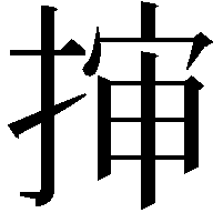 𭡜