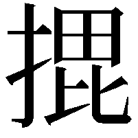 𭡨