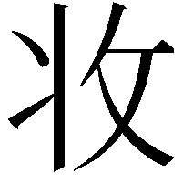 𭣣