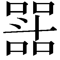 𭤝