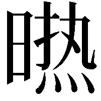 𭧈