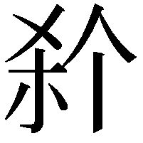 𭩭