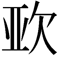 𭭈