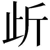 𭭜