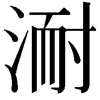 𭱈