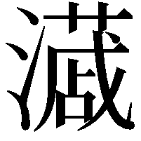 𭳎