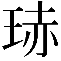 𭹍