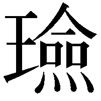 𭺈