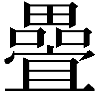 𭻵