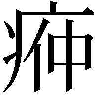 𭼌