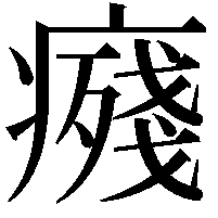 𭼨