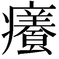 𭼸