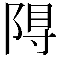 𮥎