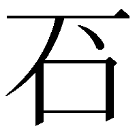 䂖